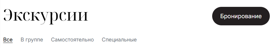 Категории экскурсий